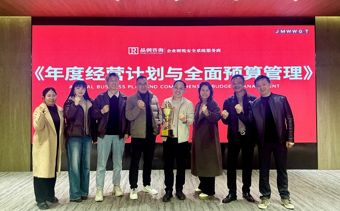 蓄势谋远 管理赋能 ——公司《年度经营计划与全面预算管理》培训圆满收官